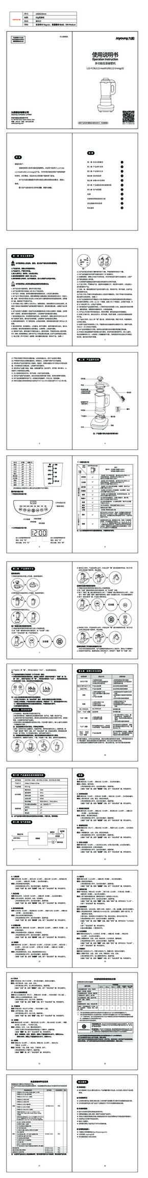 九阳料理机L12-P136说明书