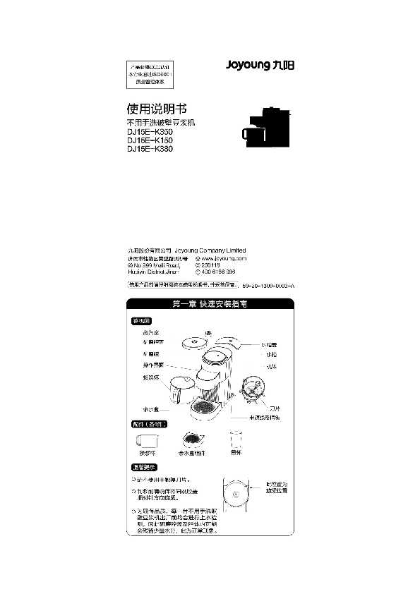 九阳豆浆机DJ15E-K380(深咖色)说明书
