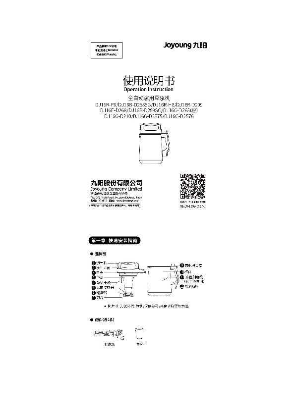 九阳豆浆机DJ16G-D210说明书