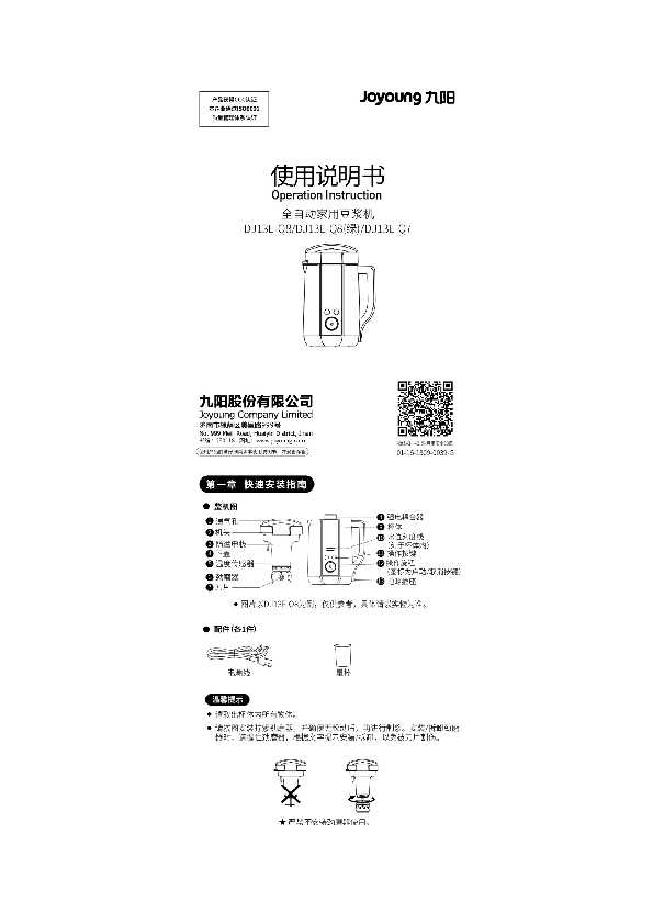 九阳豆浆机DJ13E-Q8(绿)说明书
