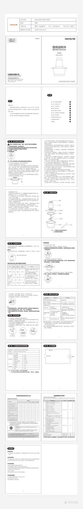九阳绞肉机S18-LA170说明书