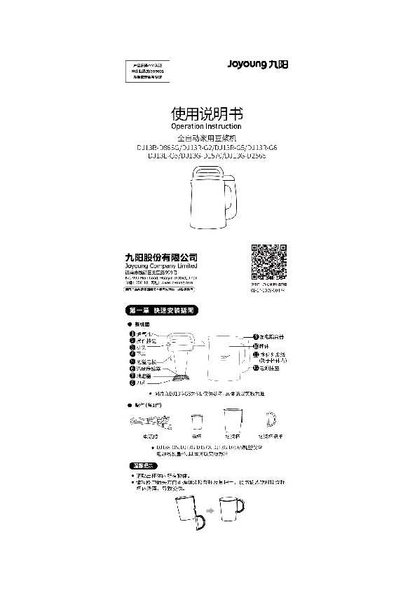 九阳豆浆机DJ13G-D1570说明书