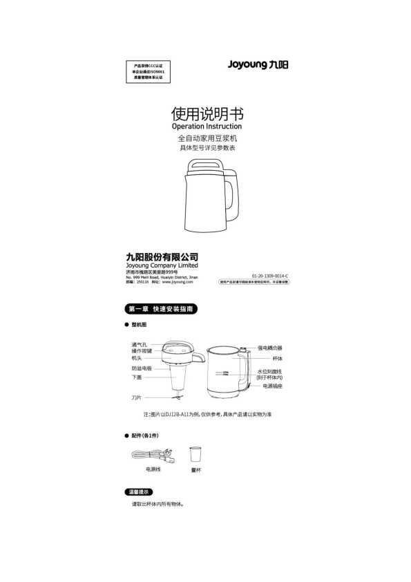 九阳豆浆机DJ12B-A11(05)说明书