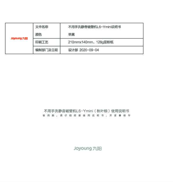 九阳料理机L6-Ymini(秋叶棕)说明书