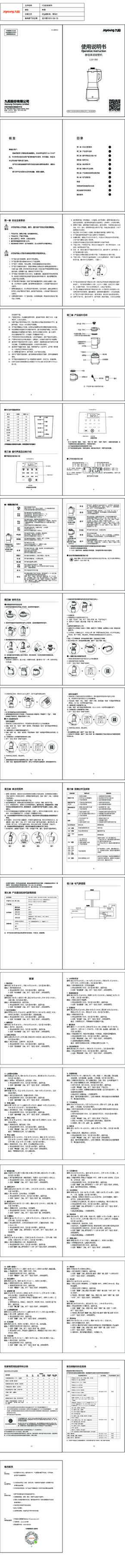 九阳料理机L18-Y39D说明书