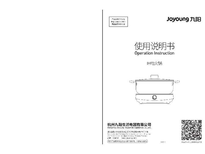 九阳电火锅C21HG-C319说明书