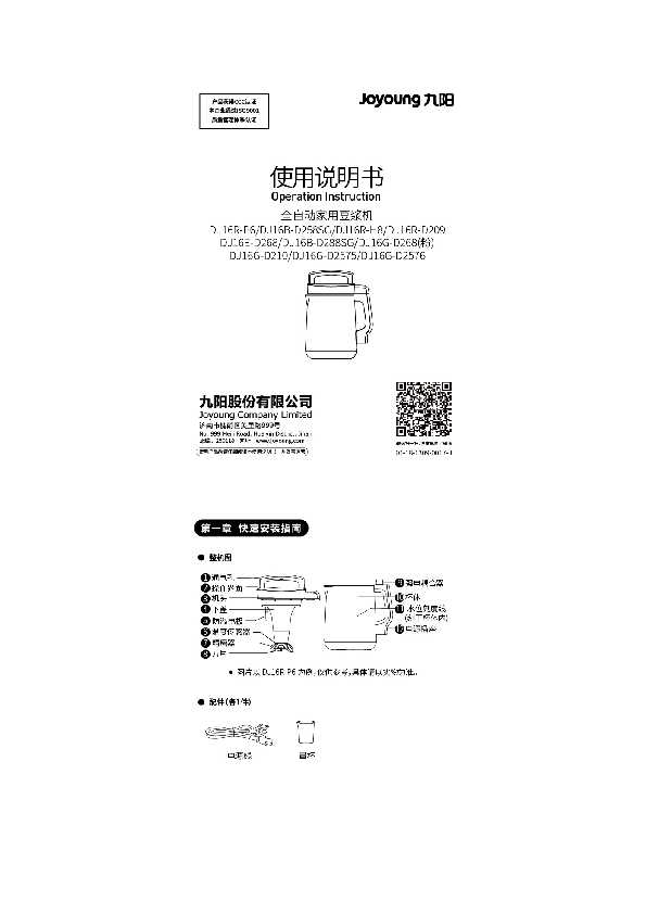 九阳豆浆机DJ16G-D2576说明书