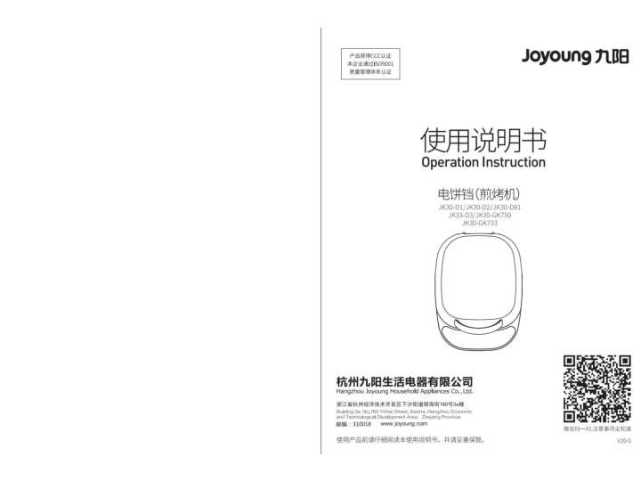 九阳煎烤机JK30-GK733说明书