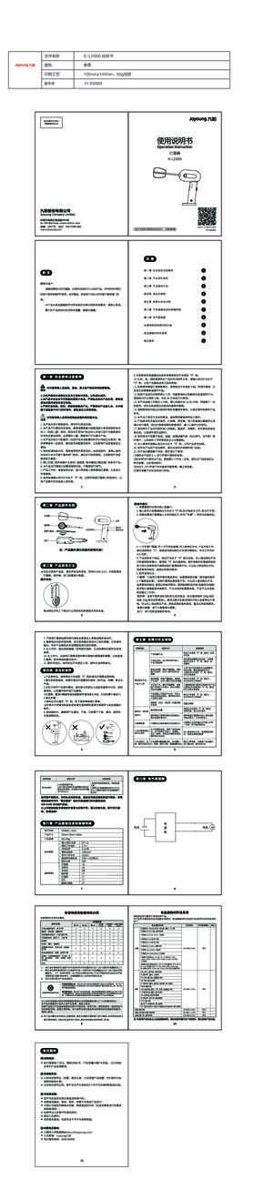 九阳打蛋器S-LD500说明书