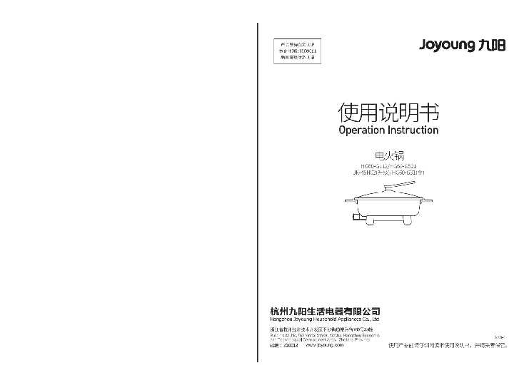 九阳电火锅HG60-G112说明书