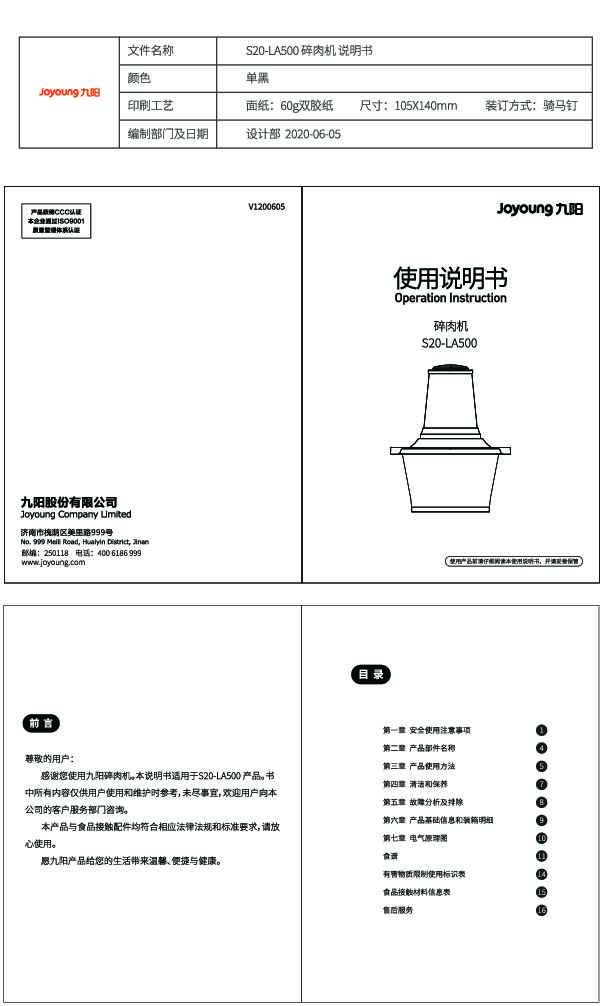 九阳绞肉机S20-LA500说明书