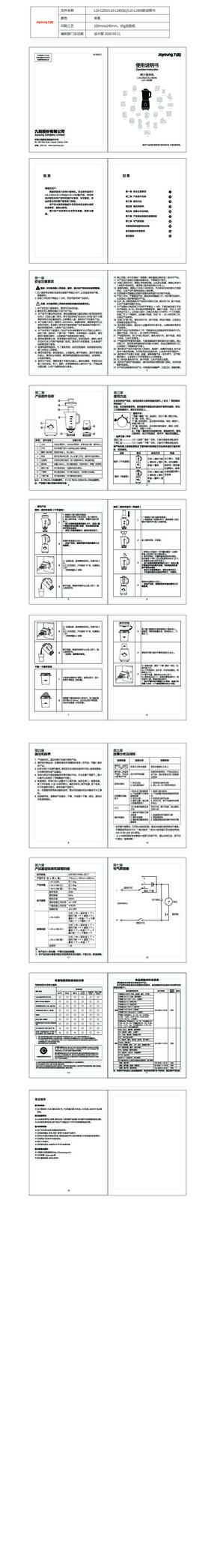 九阳料理机L10-L190(白)说明书
