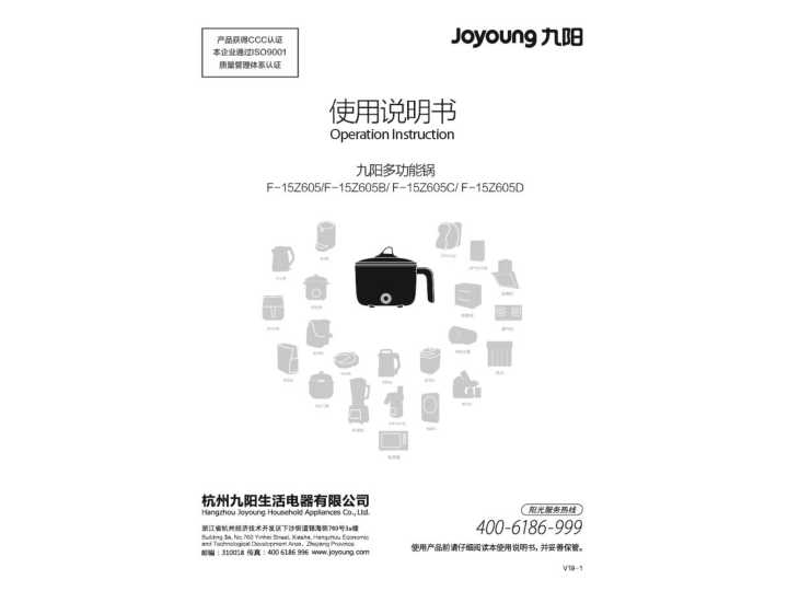 九阳电火锅F-15Z605D说明书