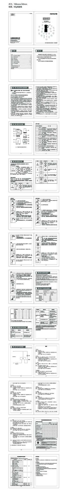 九阳料理机JYL-C022D说明书