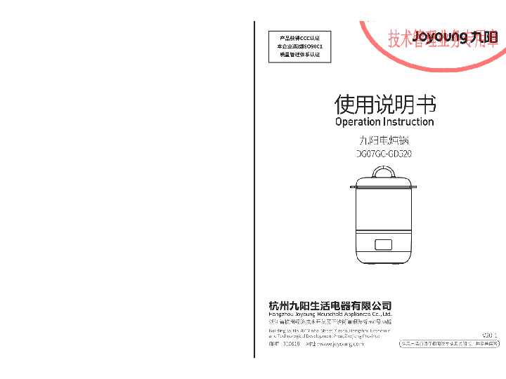 九阳电炖锅DG07GC-GD520说明书