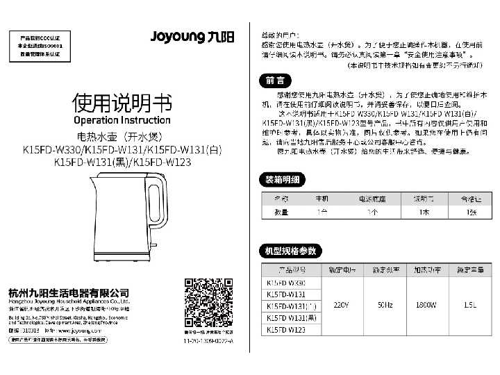 九阳开水煲K15FD-W330说明书