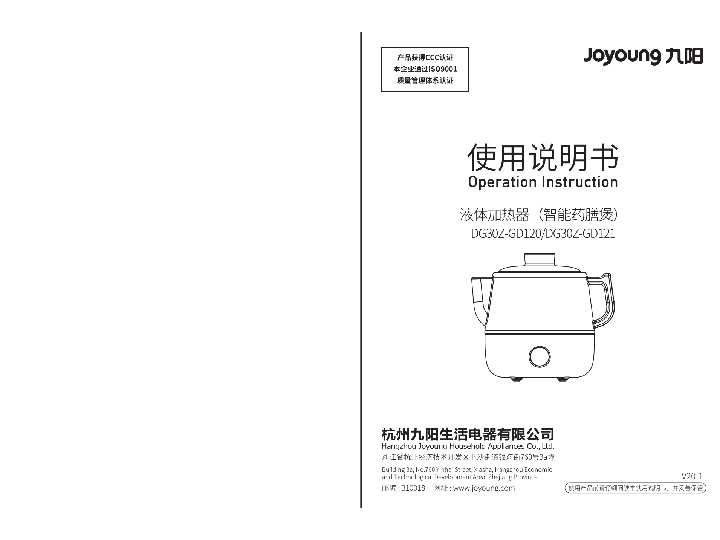 九阳电炖锅DG30Z-GD120说明书