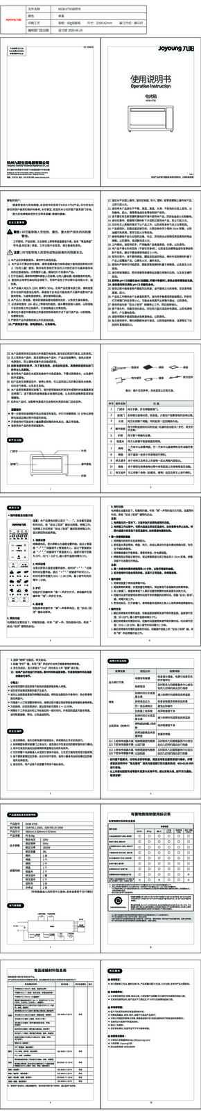 九阳电烤箱KX38-V750说明书