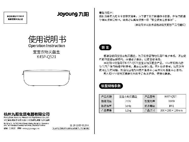 九阳除菌宝K45P-Q521说明书