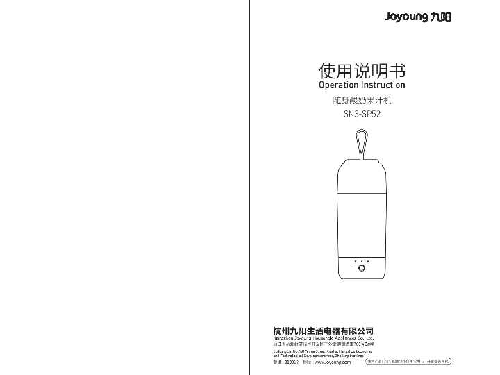 九阳酸奶机SN3-SP52说明书