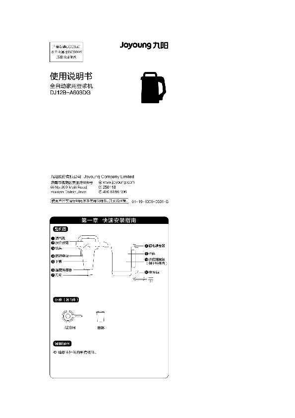 九阳豆浆机DJ12B-A603DG-05说明书