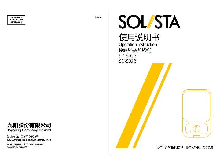 九阳煎烤机SD-S02B说明书
