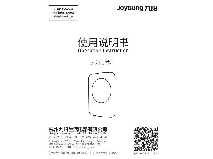 九阳电磁灶C21-SX810-B1说明书