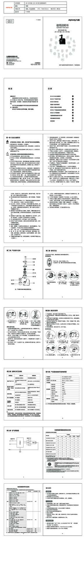 九阳榨汁机Z5-V81(粉)说明书
