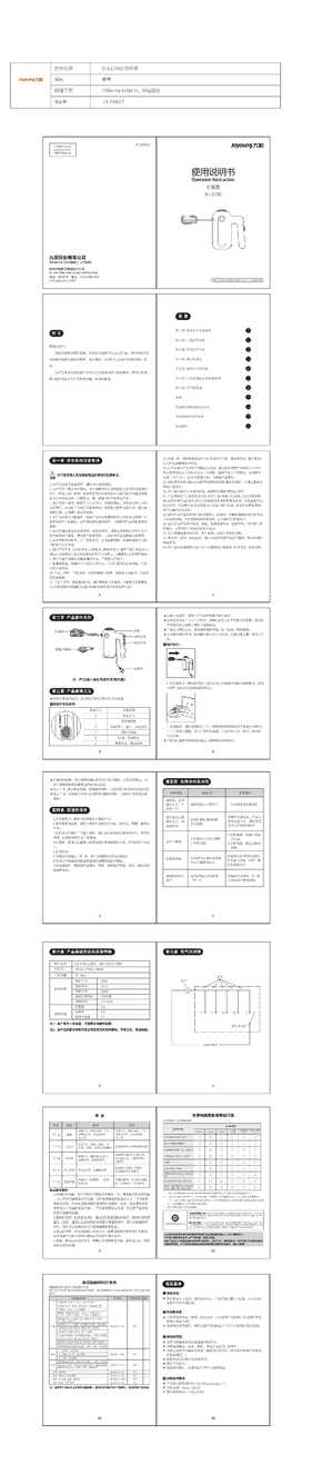 九阳打蛋器S-LD150说明书