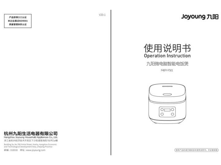 九阳电饭煲F40FY-F501说明书