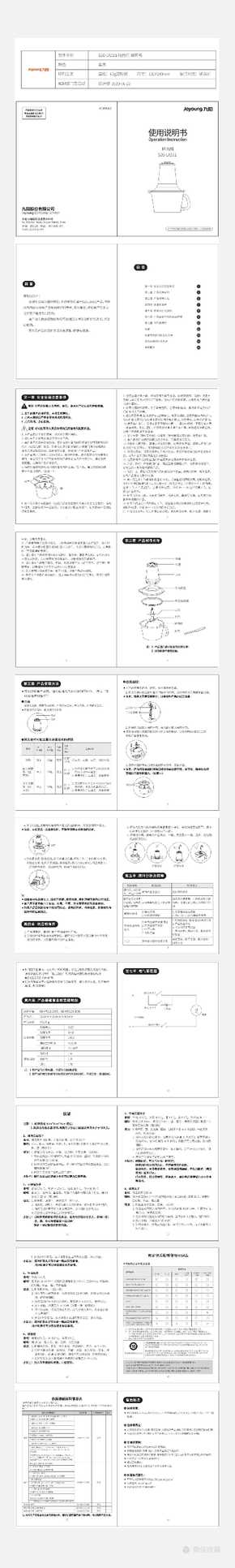 九阳绞肉机S20-LA511说明书