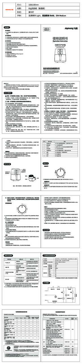 九阳空气炸锅KL45-VF516说明书
