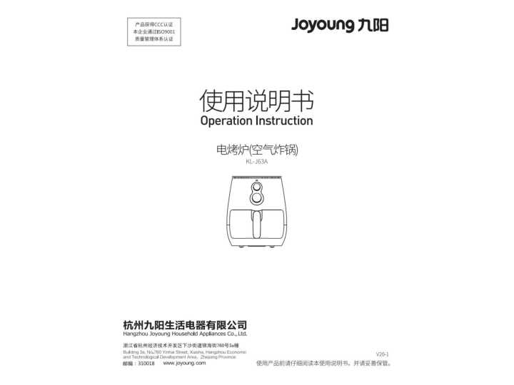 九阳空气炸锅KL-J63A升级说明书