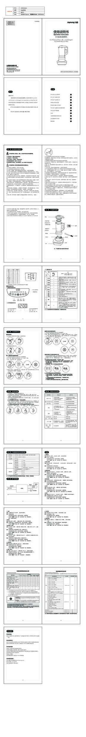 九阳料理机L12-P652说明书