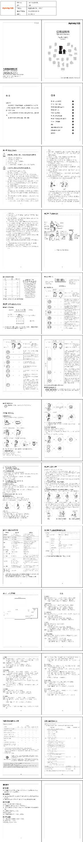 九阳料理机L18-Y33D说明书