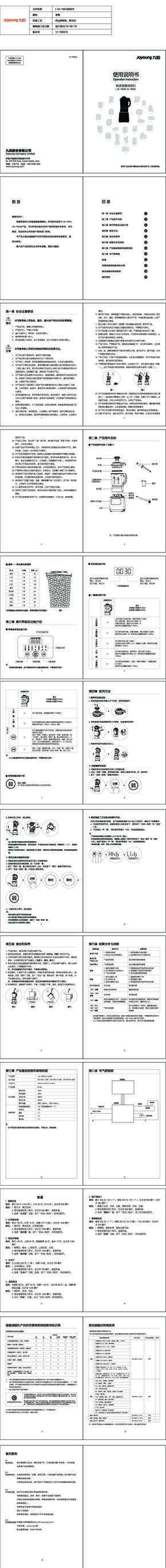 九阳料理机L18-Y903A说明书