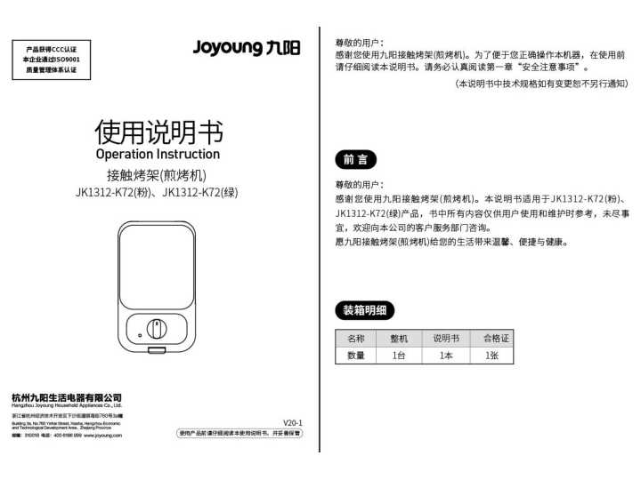 九阳豆浆机JK1312-K72(绿)说明书