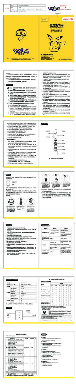九阳榨汁机Z2-LZ190XP说明书