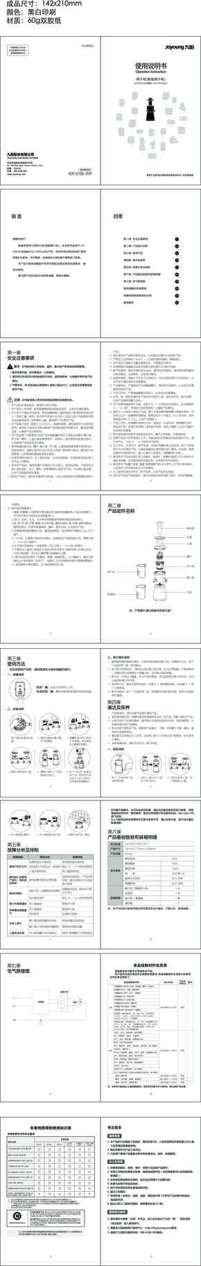 九阳榨汁机JYZ-V5PLUS(玫瑰粉)说明书