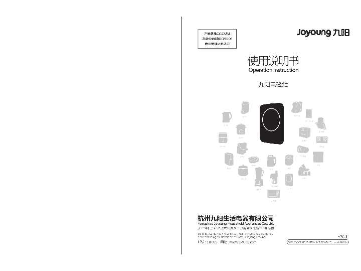 九阳电磁灶C21-SX810-B4说明书