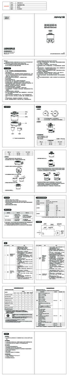 九阳面条机M10-MC91说明书