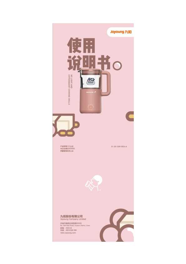 九阳豆浆机DJ03X-D550XC(XC)说明书