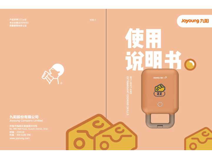 九阳豆浆机SK-T1XC说明书