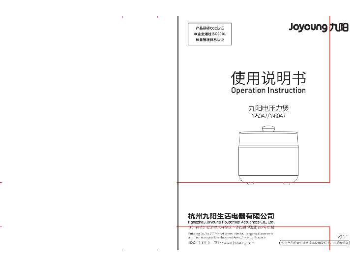 九阳压力煲Y-60A7说明书