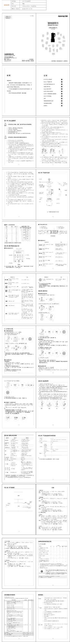 九阳料理机升级破壁机L18-Y916-B (太空灰)说明书