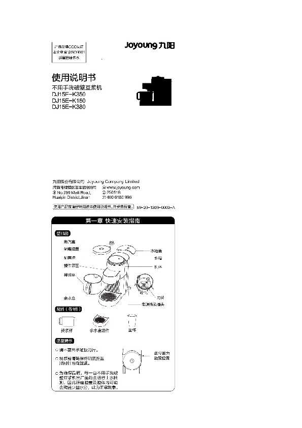 九阳豆浆机DJ15E-K380说明书