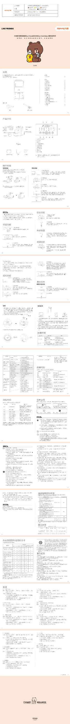 九阳料理机L6-Ymini(SALLY)说明书
