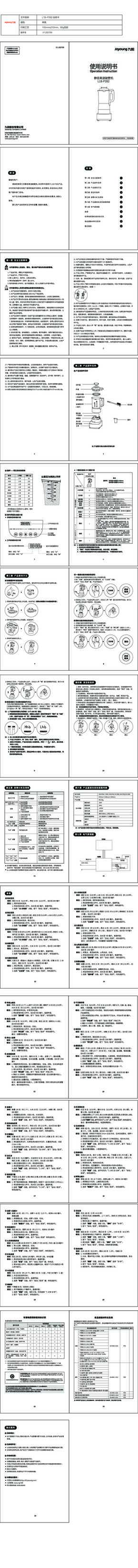 九阳料理机L18-P392说明书