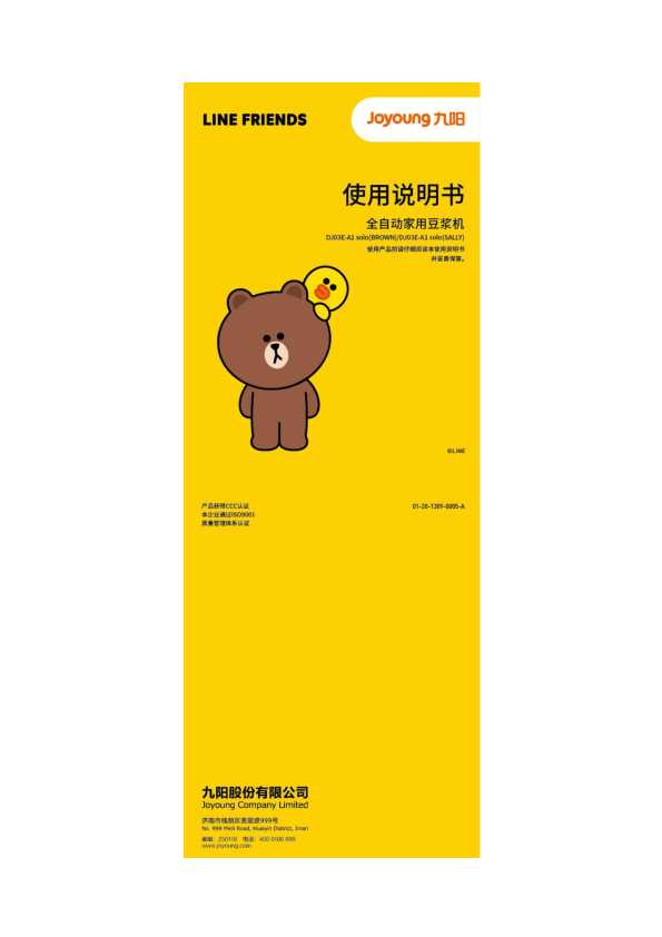 九阳豆浆机DJ03E-A1solo(BROWN)说明书