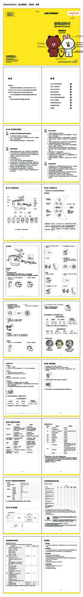 九阳面条机M4-M511XL(CONY)说明书